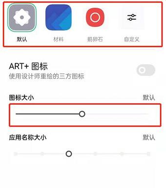 怎么把手机图标换成原来的样子