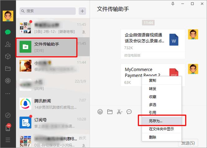 文件传输助手别人能看到吗