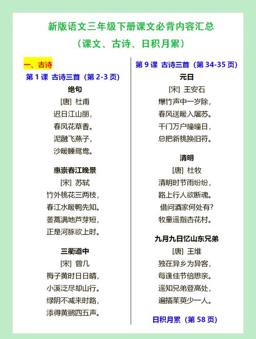 三年级乐乐课堂诗歌