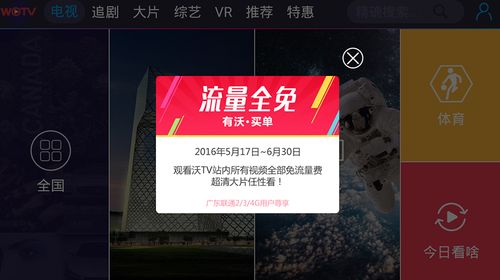 如何看免流量电视