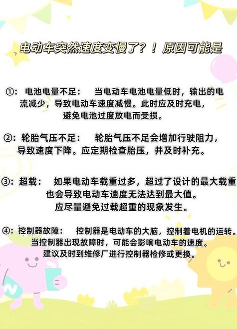 电动车速度慢是什么原因图标