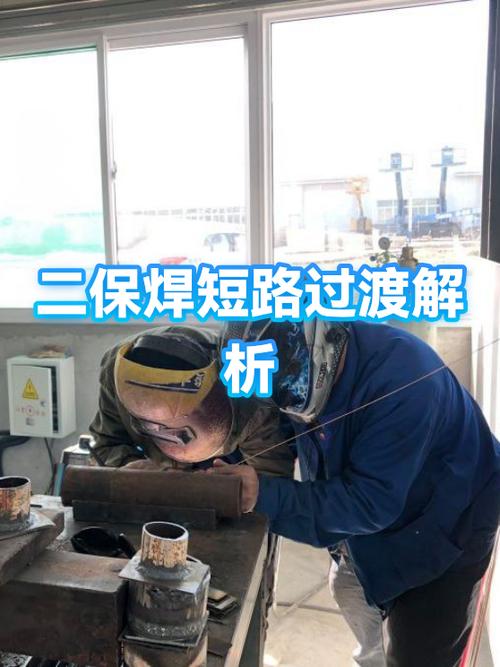 二保焊工艺特点是指什么意思