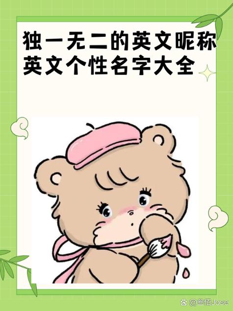 独一无二的英文昵称