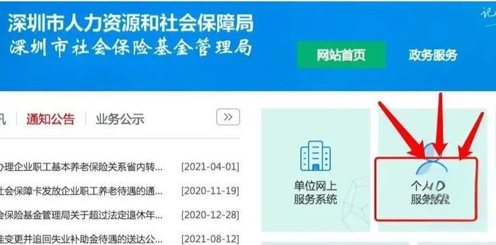 社保转移最晚不能超过多久