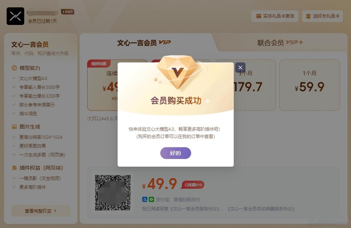 qq没充会员却显示有会员