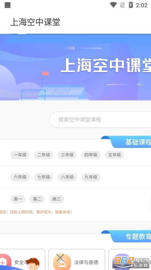 上海空中课堂登录入口2023