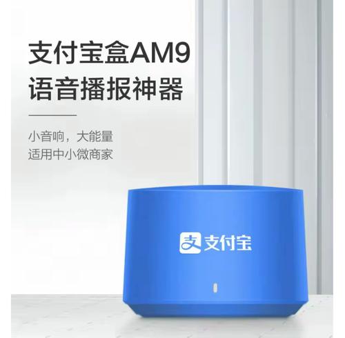 支付宝收款音响改装蓝牙音箱游戏截图