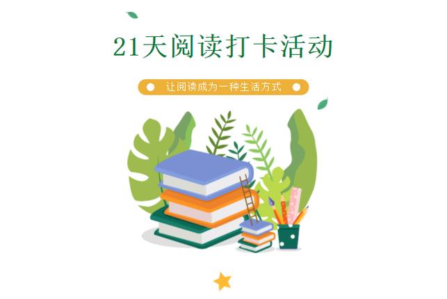 每日阅读打卡app