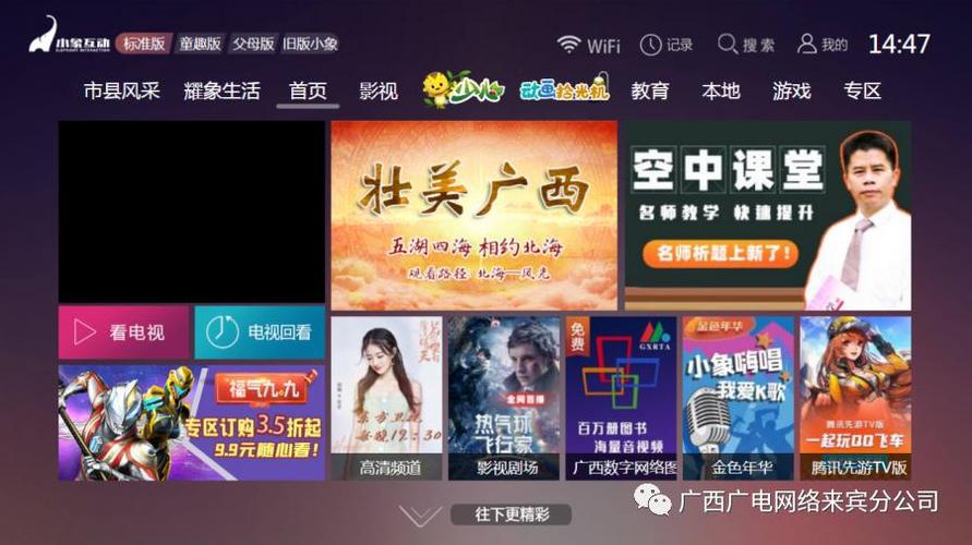 广西广电小象TV官方网站