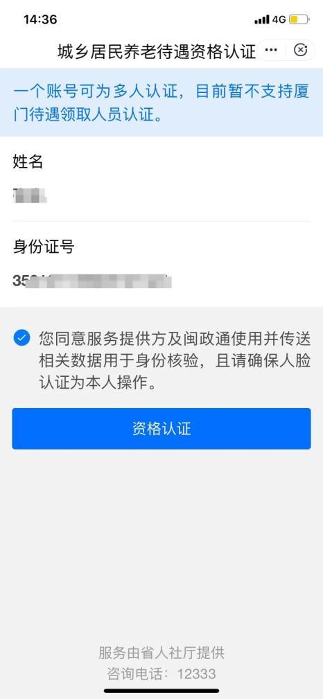 养老资格认证人脸识别失败