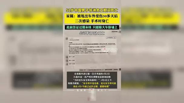 男子在非洲务工死亡