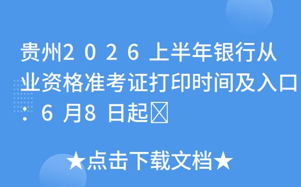 贵州银行上班时间