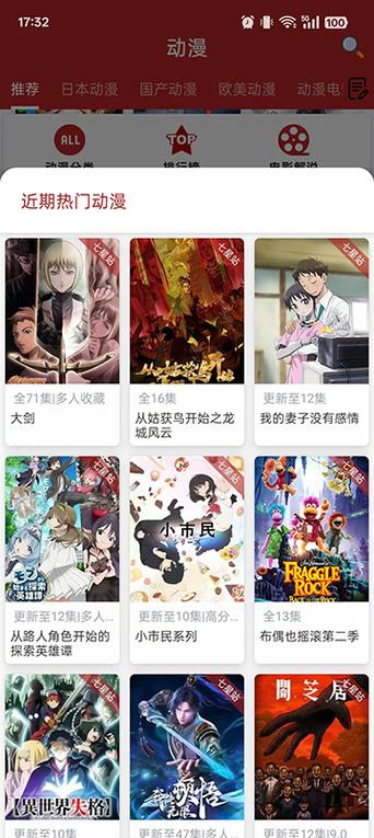 樱花漫画软件截图
