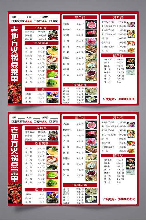 火锅食材大全菜单