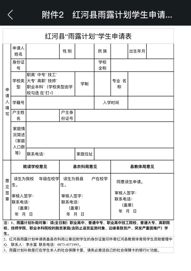 雨露计划申请表填写模板