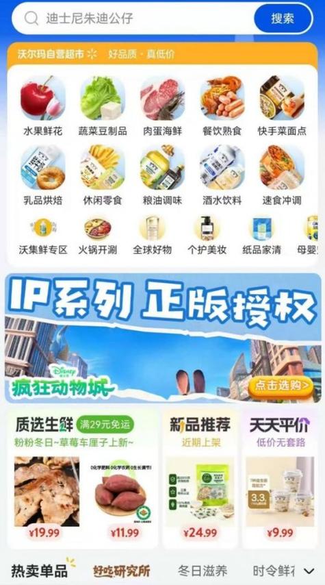 沃尔玛超市网上购物app