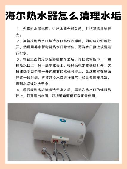 海尔热水器怎么清理污垢和装卸