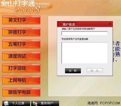 金山打字通2008电脑版下载