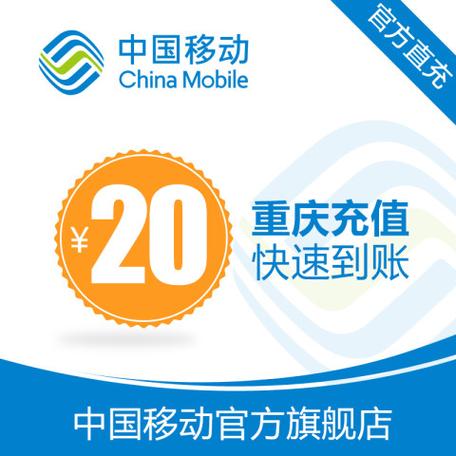 充话费20元入口