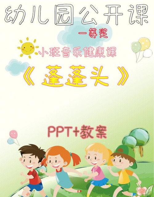 小班音乐公开课教案