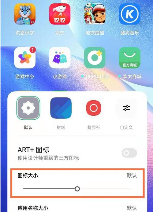 oppoa11桌面图标缩小一点