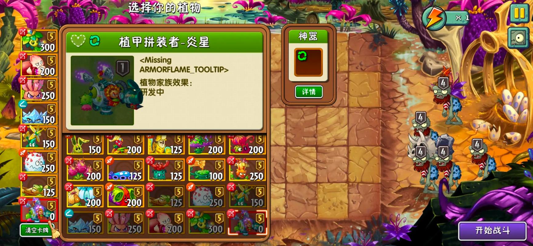 植物大战僵尸2迎元旦破解版下载