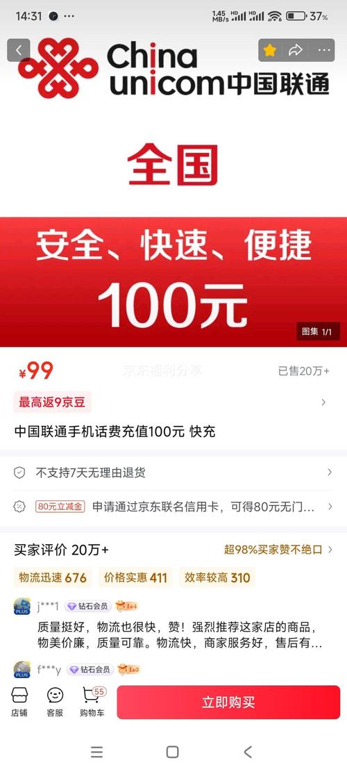 我怎么突然成百联通会员了截图