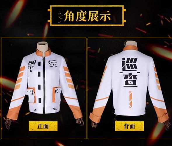 和平精英巡查衣服