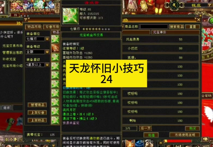 天龙八部怎么设置自动捡包截图