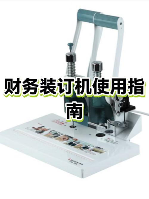 凭证装订机使用视频