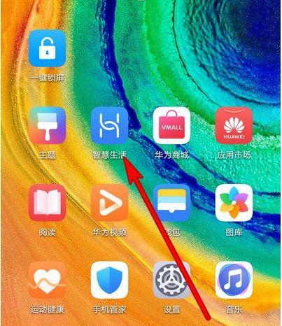 华为智慧生活如何删除设备