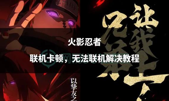 火影忍者可不可以联机