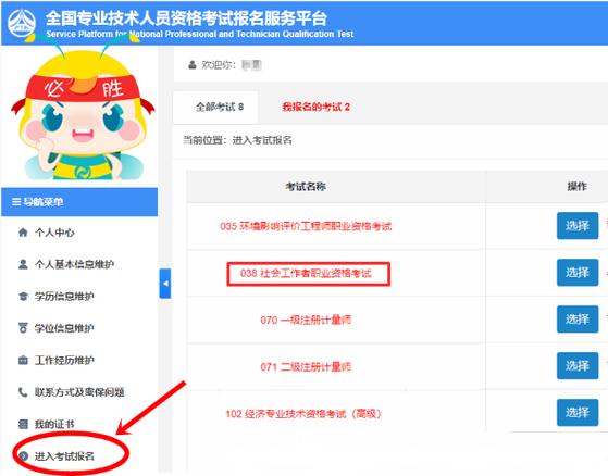 社工考试官网登录入口