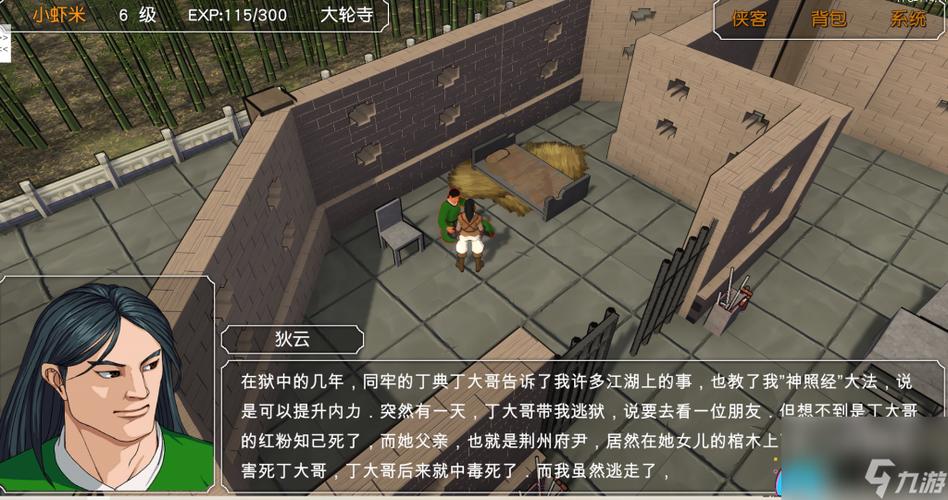金庸群侠传3修改版缩略图