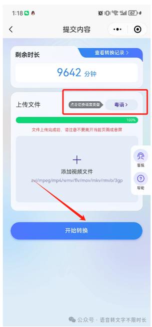 手机语音转文字识别不出来怎么办