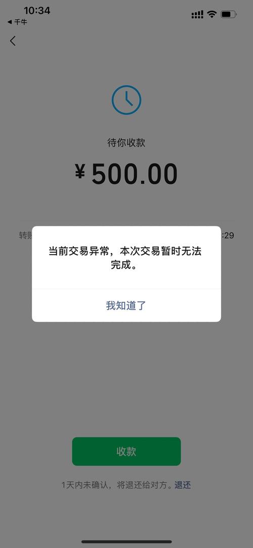 收款账户异常rj11