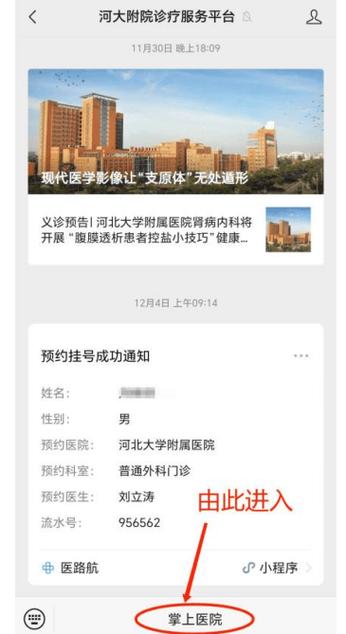 二附院专家挂号