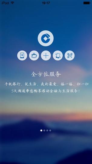 中国建设app手机银行