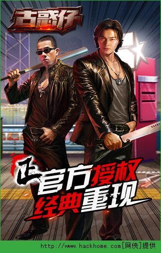 古惑仔手游下载截图