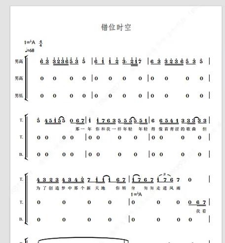 《错位时空》简谱