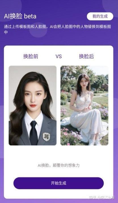 ai换脸一键生成手机app免费