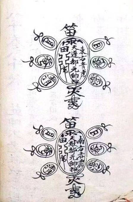 各种符咒大全截图