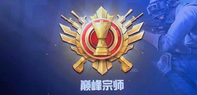 和平精英怎么苟上战神