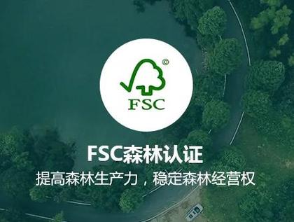 fsc认证费用多少钱