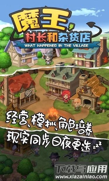 魔王村长和杂货内购版
