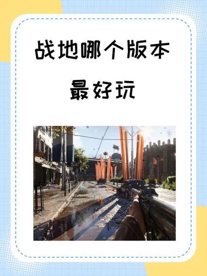 战地一共有多少个版本