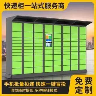 快递柜投放