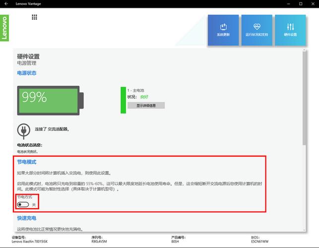 如何取消联想电脑的节电模式
