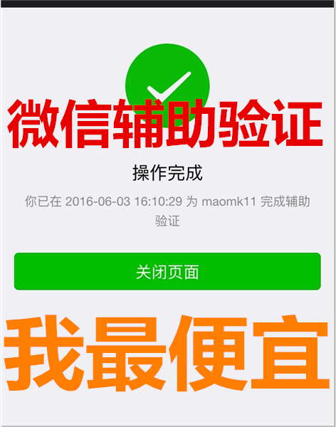 微信辅助验证接单平台