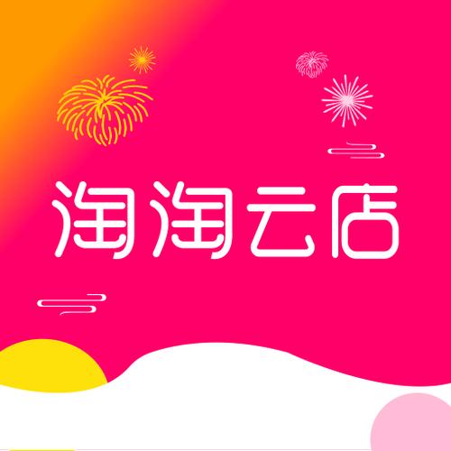 云淘淘年